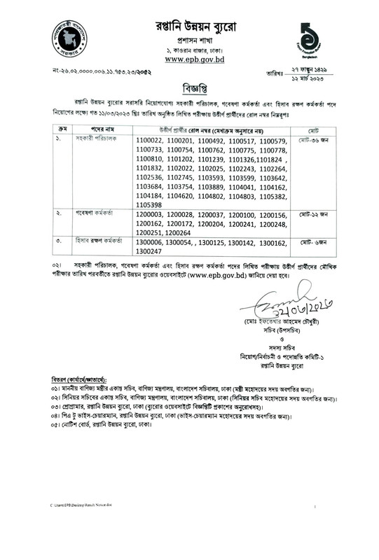 Export Promotion Bureau (EPB) Exam Result 2023 PDF