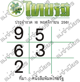 à¸£à¸§à¸¡à¹€à¸¥à¸‚à¹€à¸