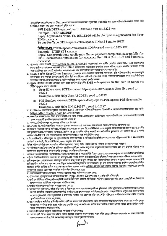 DTER-Job-Circular-2025-PDF-3