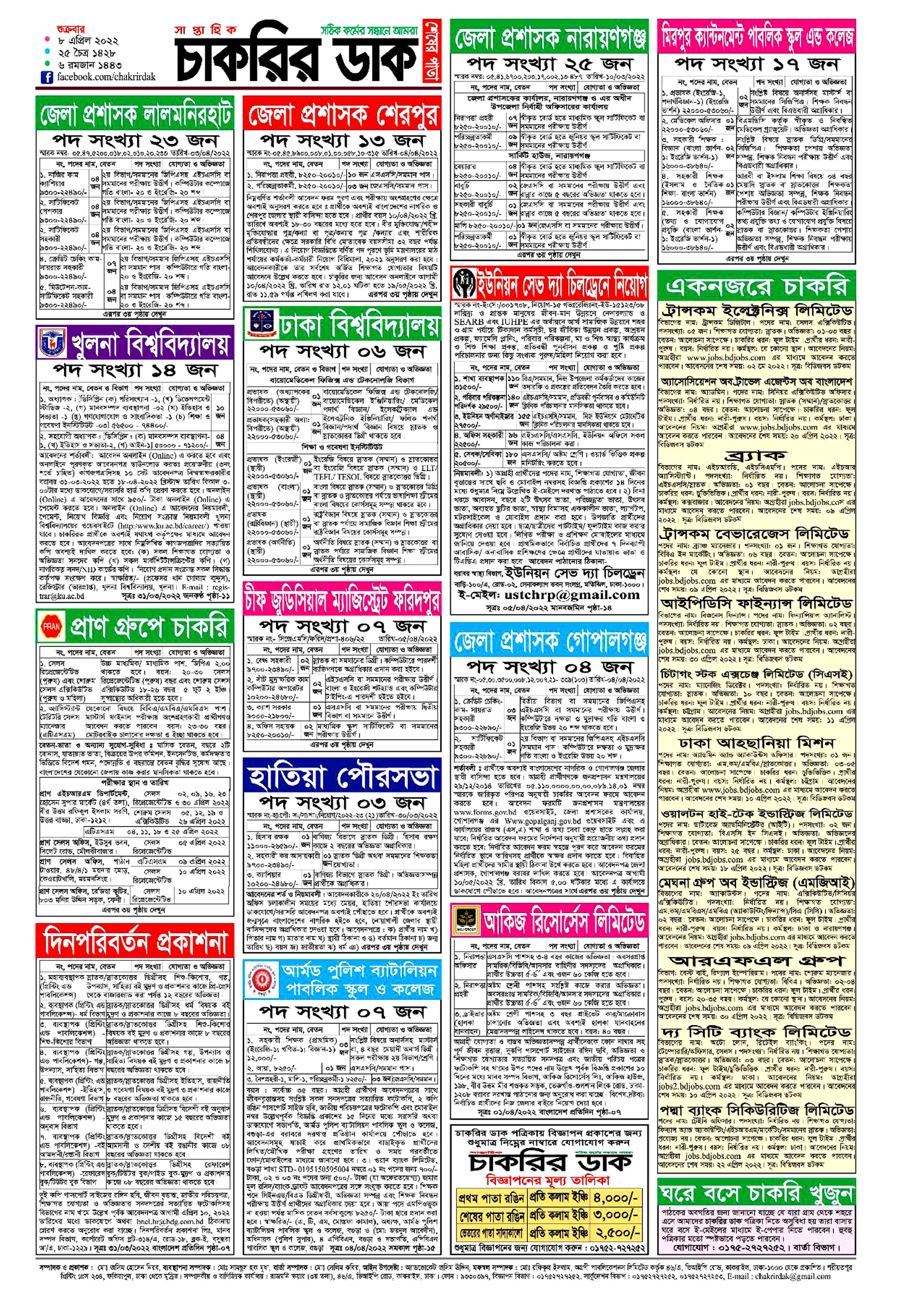 Weekly Chakrir Khobor Bangla Newspaper Full Download 2022 3