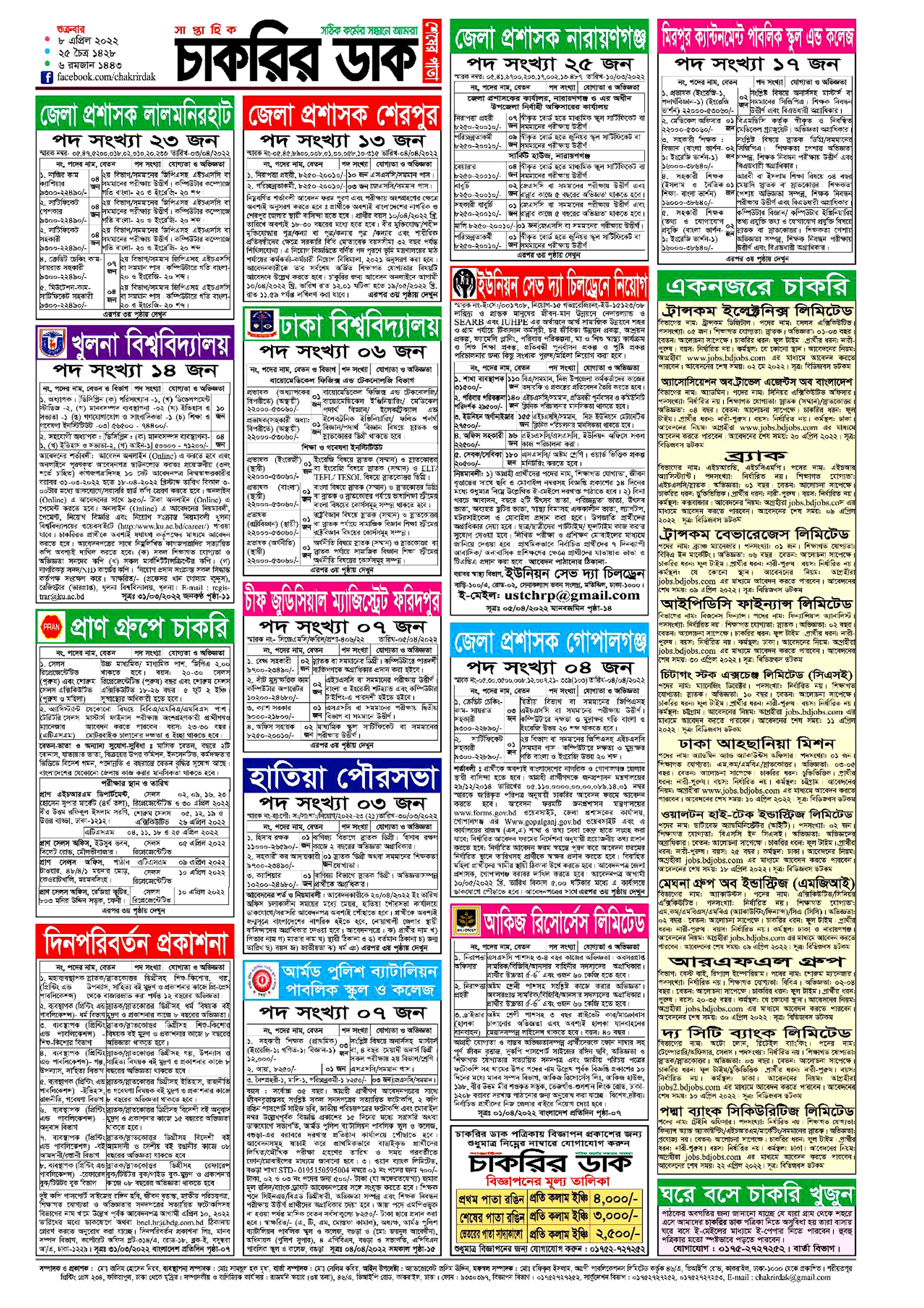 Weekly Chakrir Khobor Bangla Newspaper Circular 2022