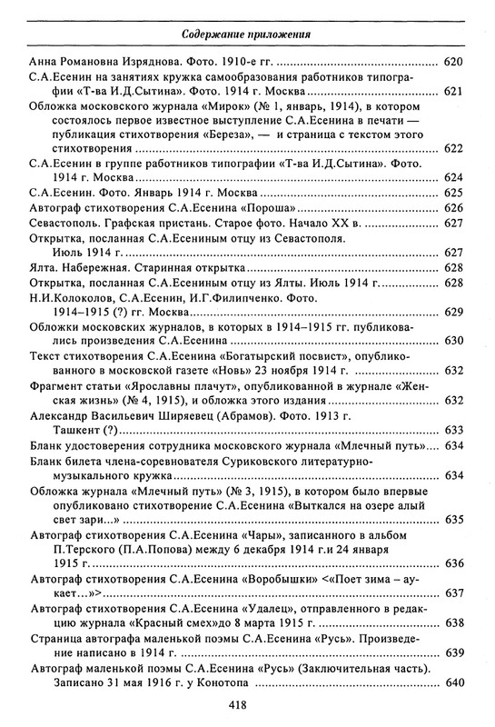 Летопись жизни и творчества С.А. Есенина. Том 1_page-0072