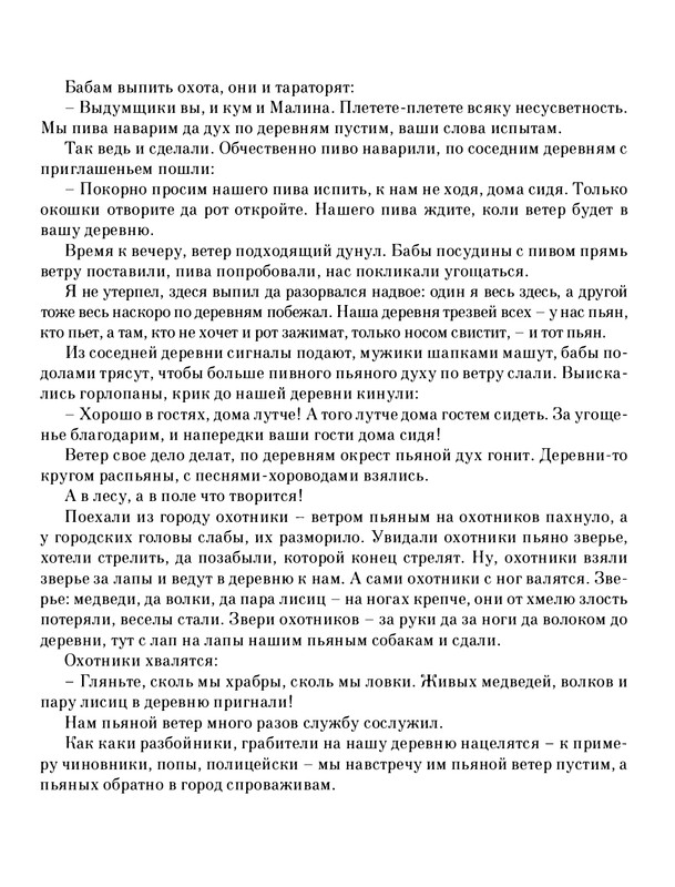 Pisahov-Stepan-Skazki-Seni-Maliny-2009-page-0146
