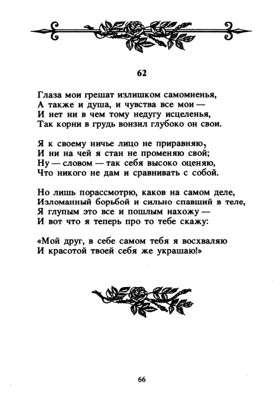 Shekspir-Uilam-Sonety-1996-page-0068