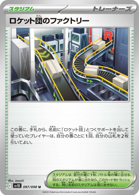 Pokemon The Glory Of The Team Rocket sv10 ALL AR SR SAR Card List Jap PREORDER - Imagen 98 de 133