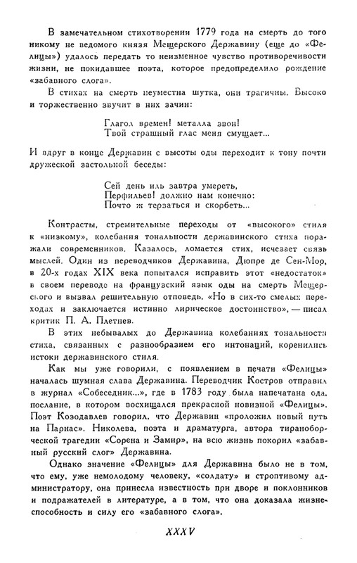 derzhavin-stikhotvoreniya-1958-page-0038