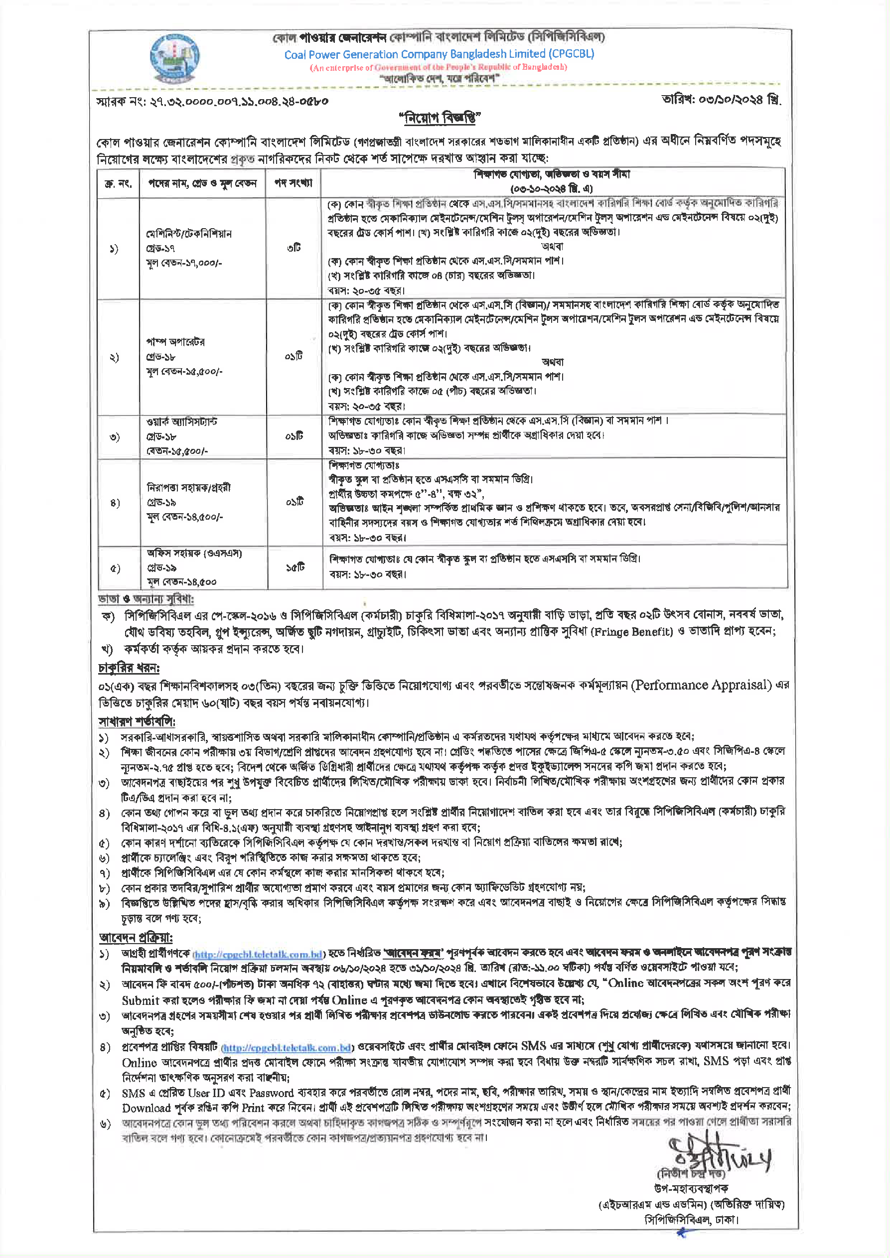 CPGCBL Job Circular 2024 apply online