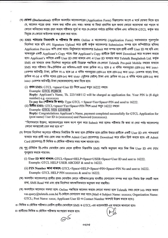 GTCL-Job-Circular-2026-PDF-3