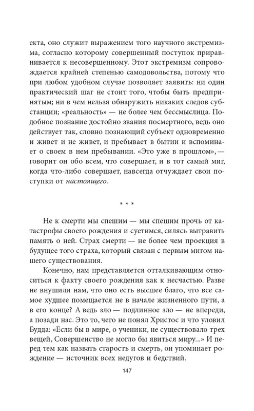 Эмиль-Мишель Сиоран - Горькие силлогизмы_page-0044