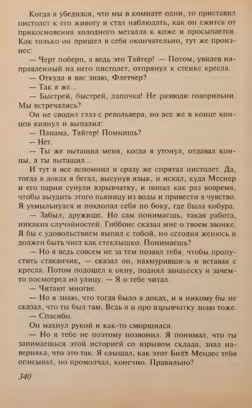 Spillejn-Mikki-Krovavyj-rassvet-page-0024