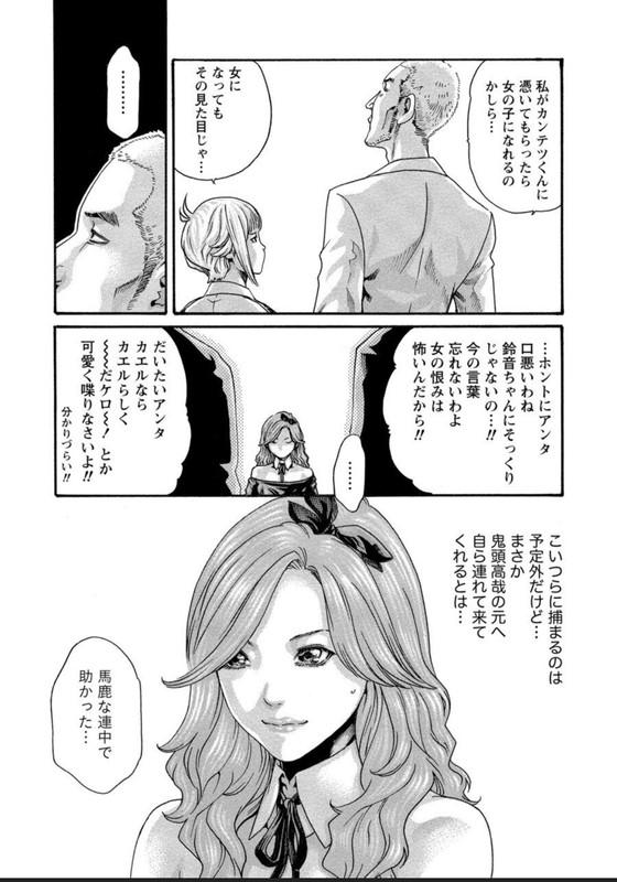 Kisei Juui SuzuneVol12-22