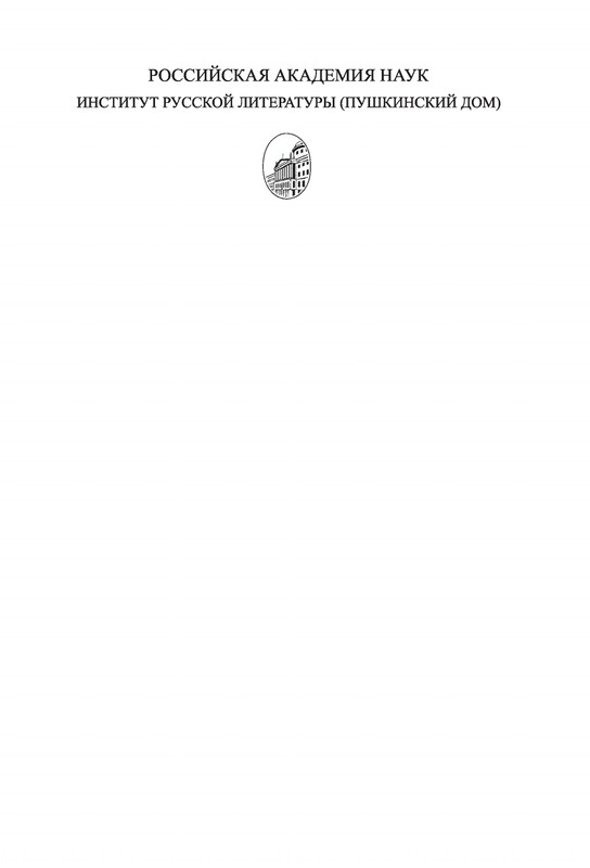 pushkin-pss-v-20-ti-tom3-1-1824-1826-2019-page-0003