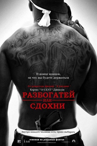 Изображение для Разбогатей или сдохни / Get Rich or Die Tryin' (2005) BDRip 1080p (кликните для просмотра полного изображения)