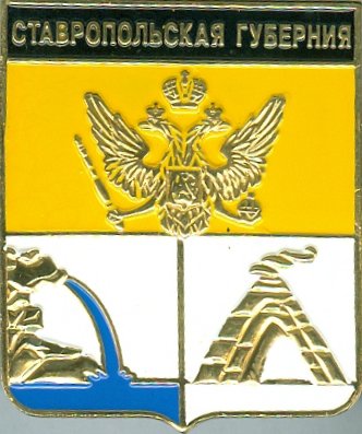 Ставропольская