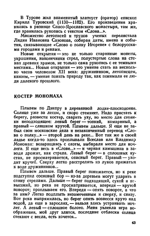 Shklarevskij-Igor-Chitaju-Slovo-o-polku-page-0045