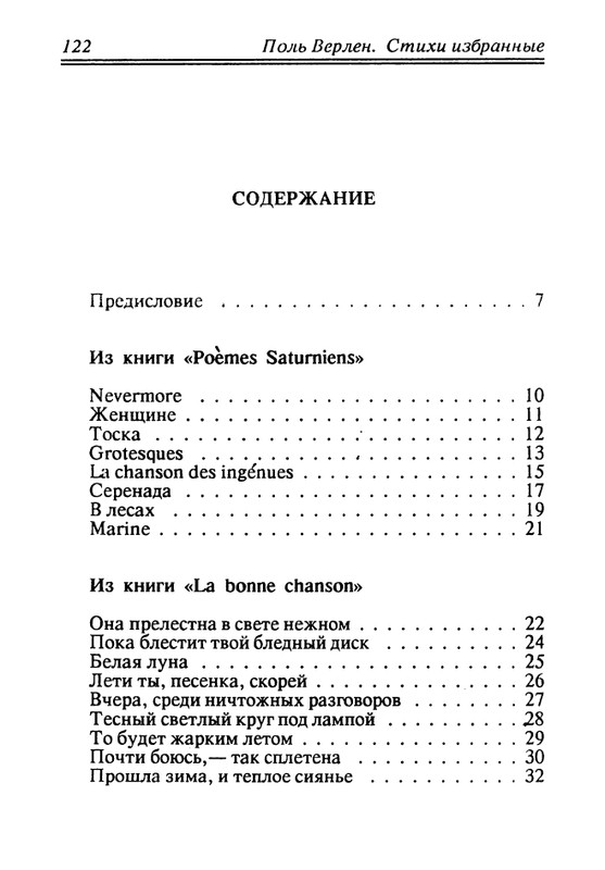 verlaine-stikhi-perevedennye-fedorom-sologubom-1992-page-0123