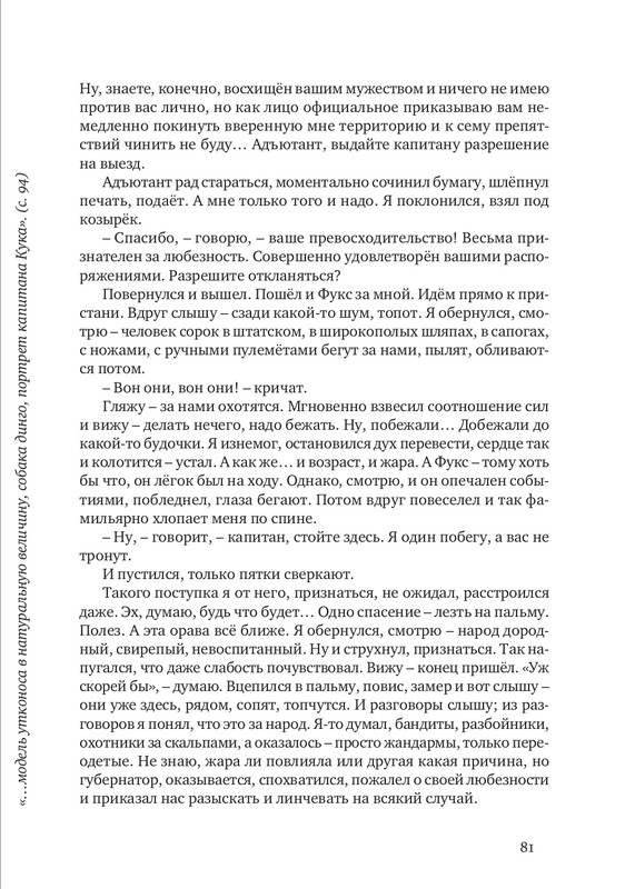 nekrasov-andrey-priklyucheniya-kapitana-vrungelya-2017-1-144-page-0092