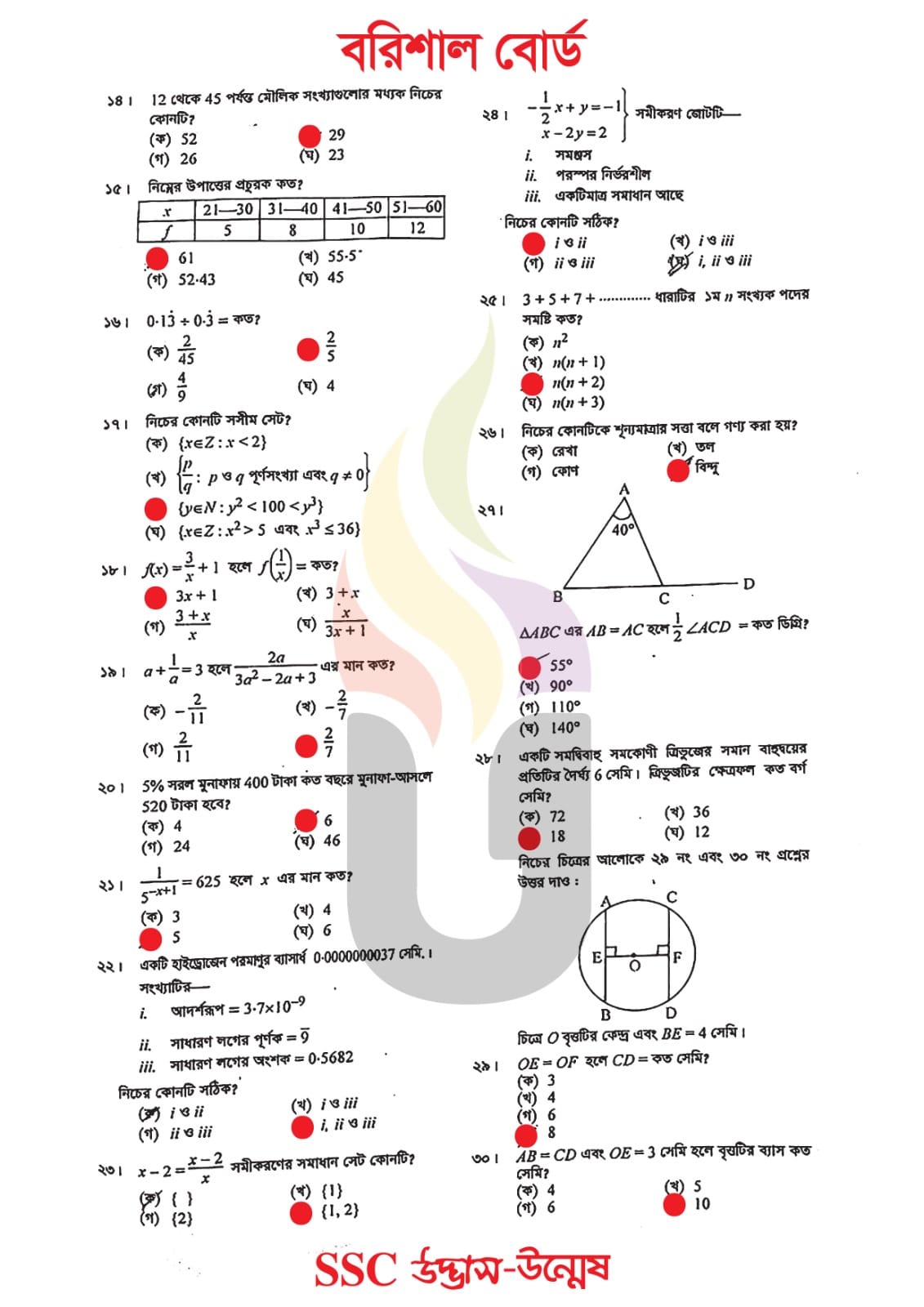 SSC Math MCQ Question and Answer 2024 - SSC Mathematics MCQ Question ...