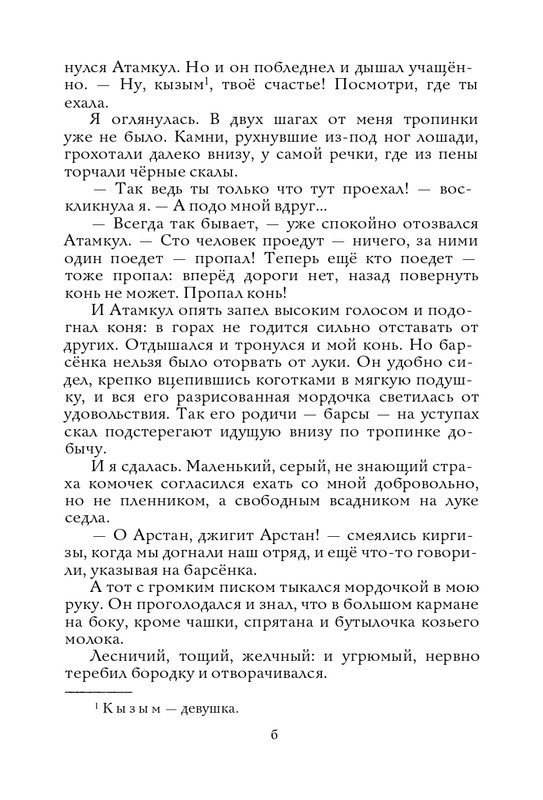 Radzijevskaja-Sofa-Tom-muzykant-page-0007