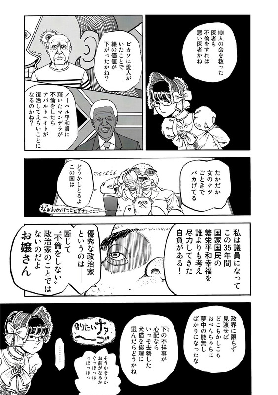 Yondemasu yo, Azazel-sanVol15-5