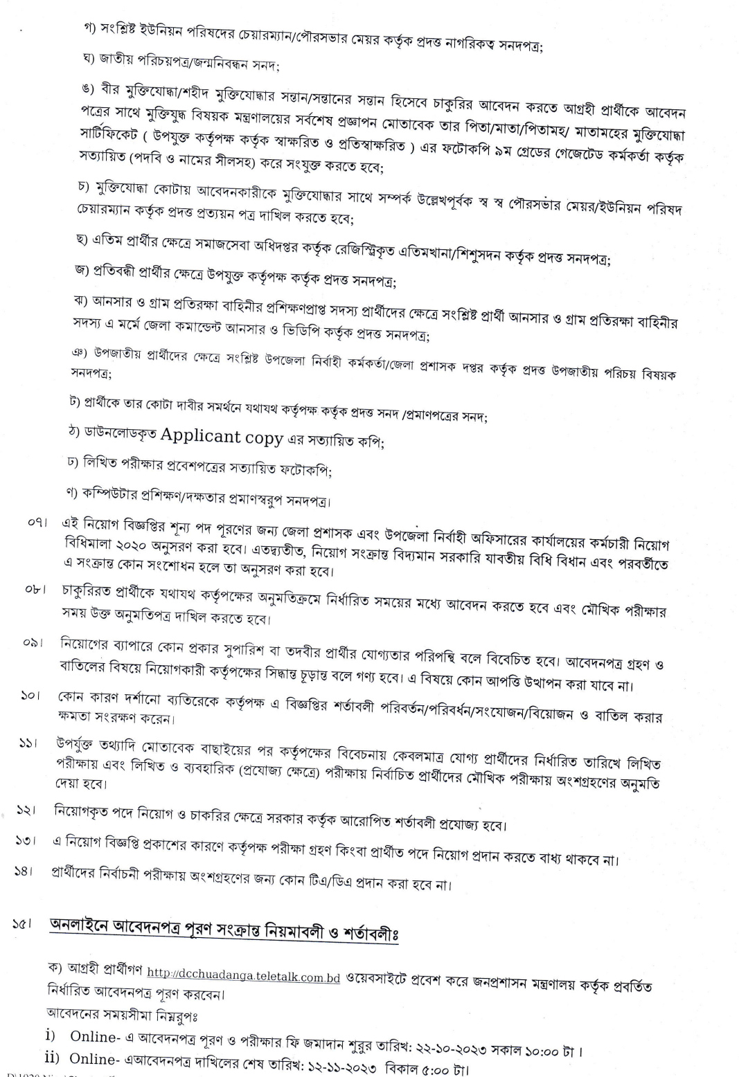 dcchuadanga teletalk com bd
