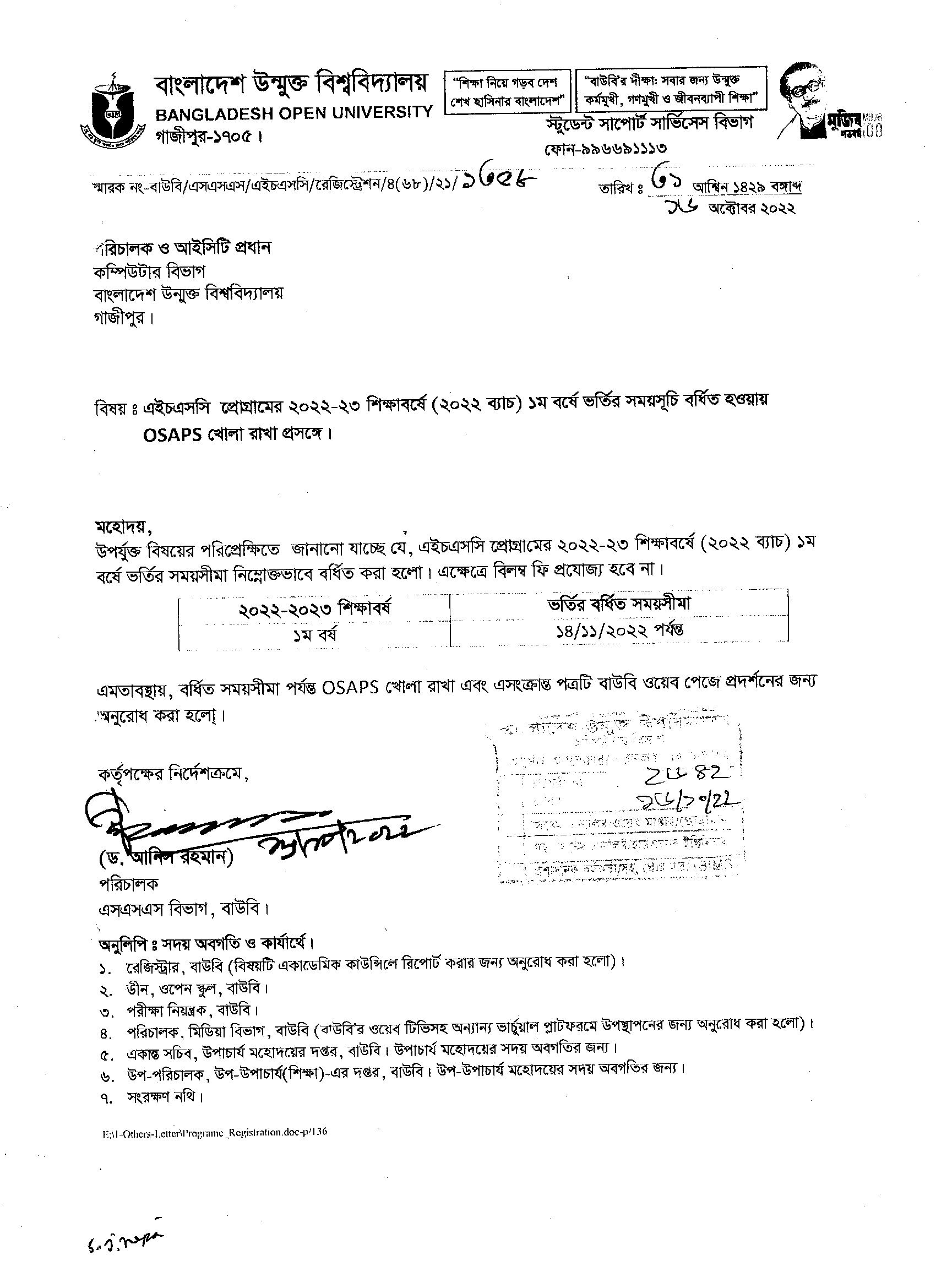 BOU HSC Admission Date Extended Notice