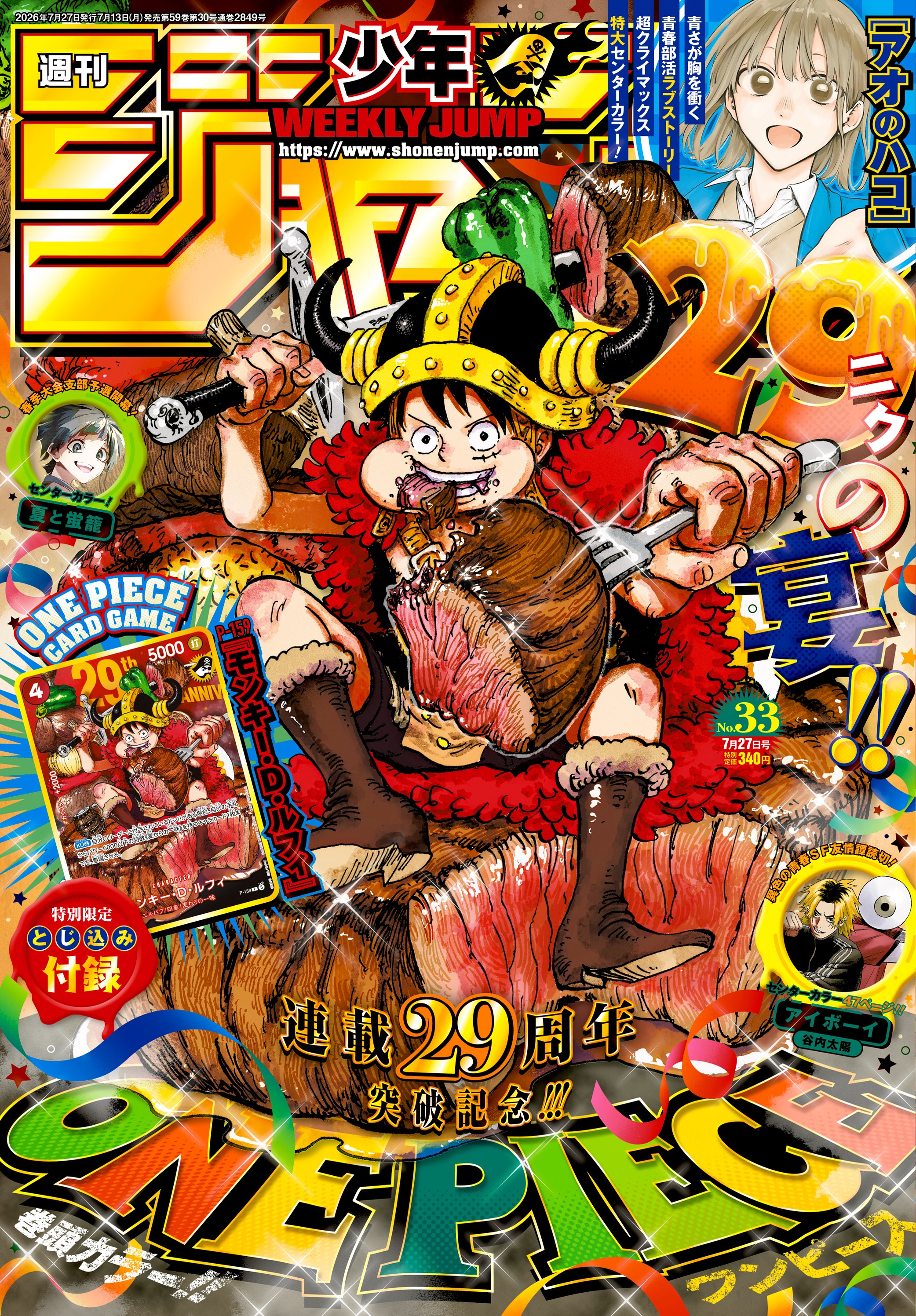 情報】週刊少年Jump 2026年33號的封面與刊頭彩頁是《ONE PIECE 航海王