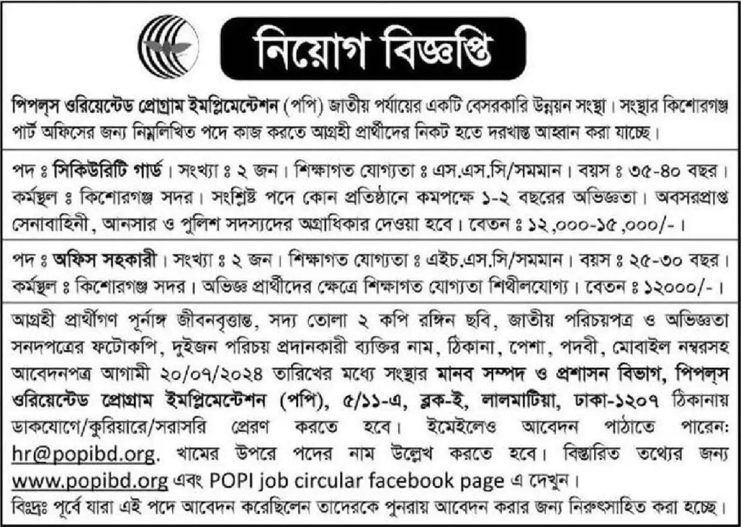 পপি জব সার্কুলার ২০২৪