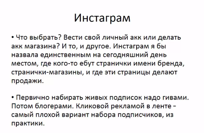 Трафан-Инстаграм-2