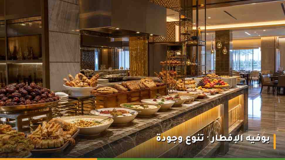 بوفيه إفطار فاخر في أحد فنادق جبل عمر بمكة يضم أطباقًا عربية وعالمية متنوعة