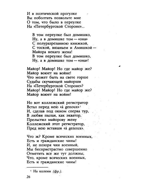 agnivtsev-granitny-barin-1990-ocr-27
