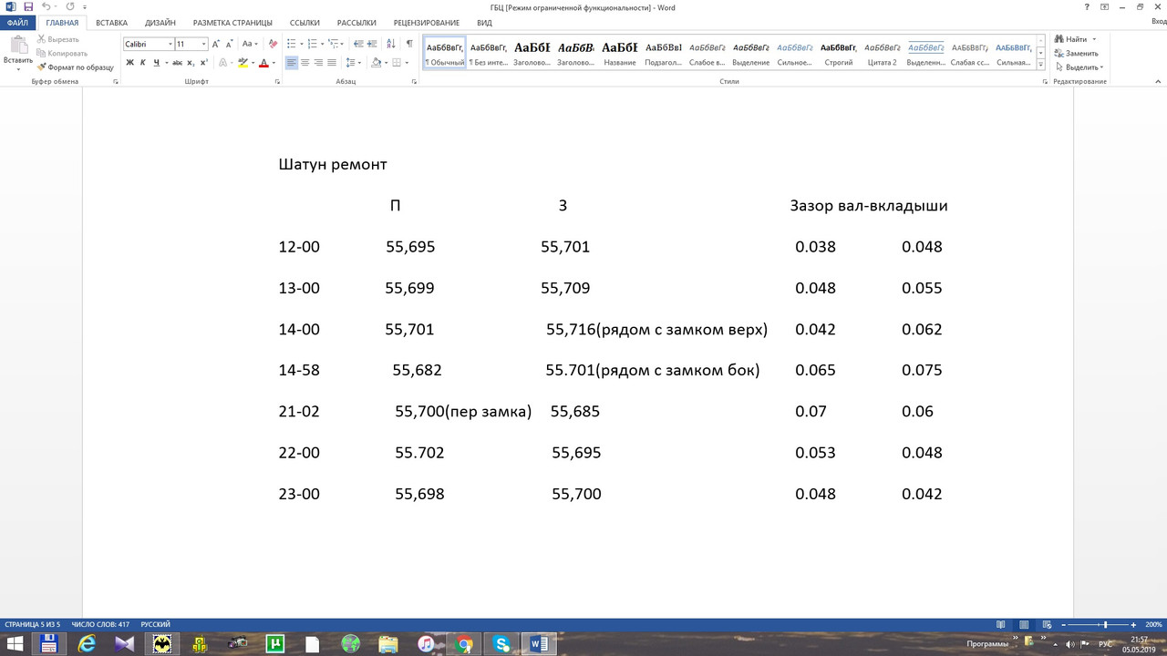 ремонт шатун