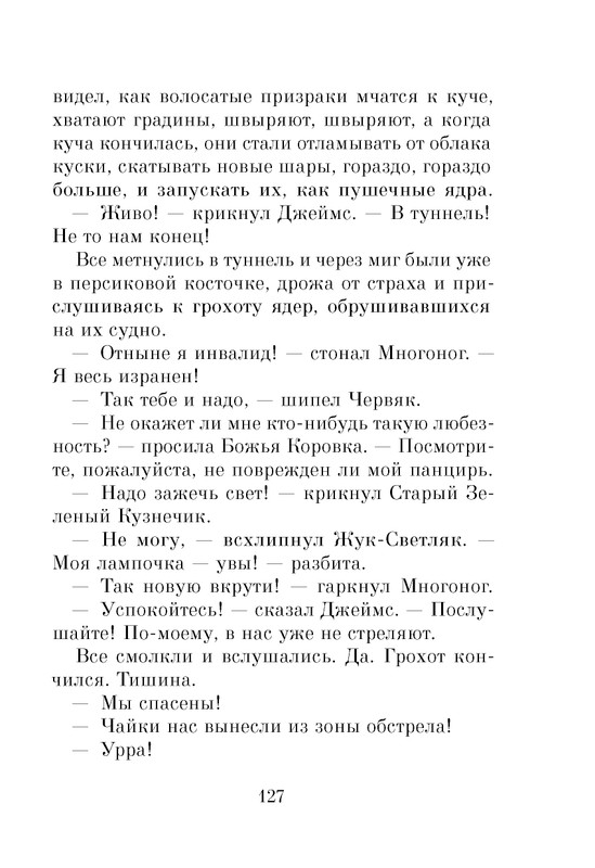Dal-Roald-Dzhejms-i-chudo-persik-page-0129