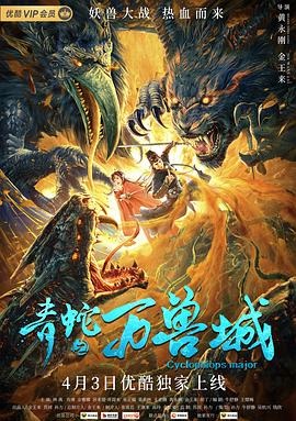 Cyclophiops Major (2020) Chinese 720p HDRip x264 AAC 600MB ESub