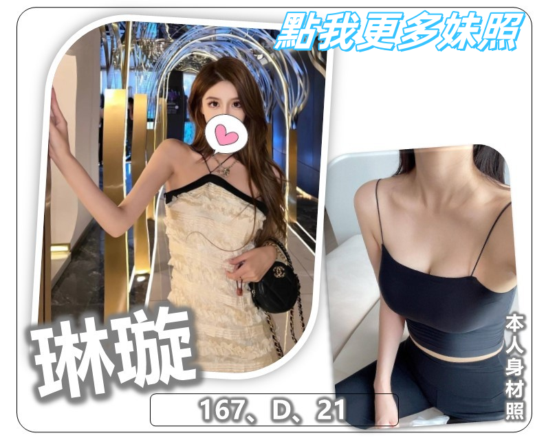 桃園叫小姐推薦-甜美質感正妹