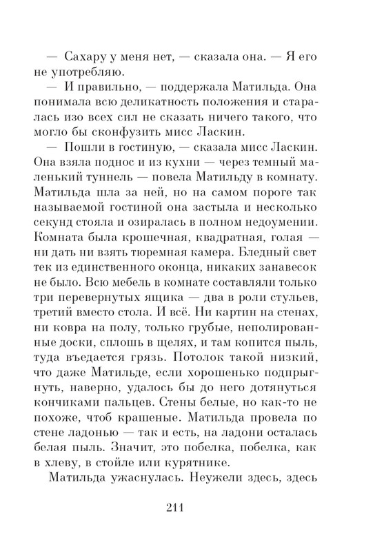 Dal-Roald-Matilda-page-0212