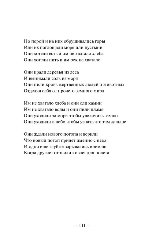 Kuprijanov-Vacheslav-Nichto-chelovecheskoje-2013-page-0112