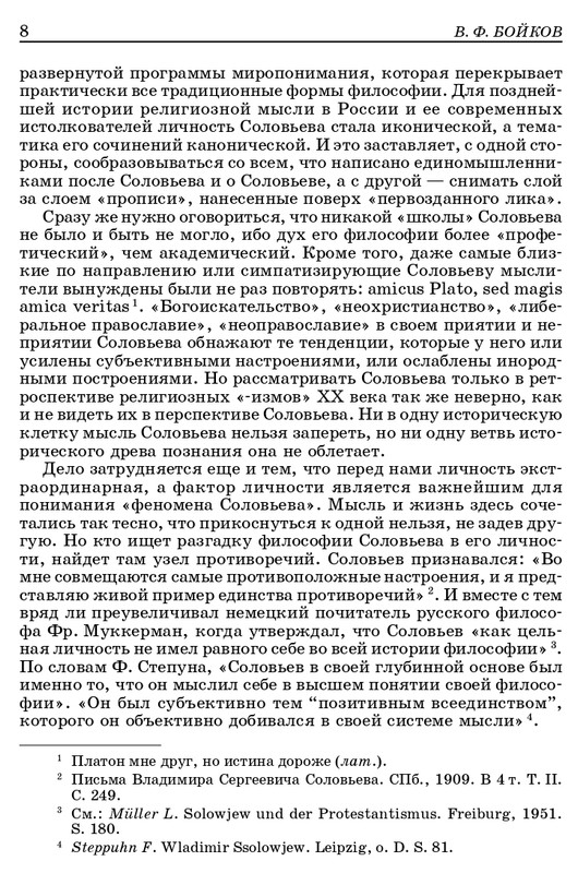 vladimir-solovyov-pro-et-contra-tom-1-1-37-page-0005