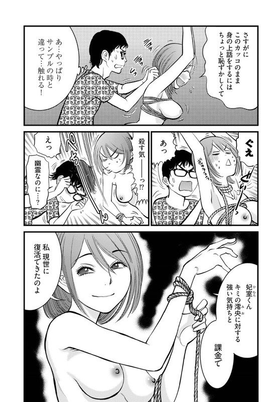 Kupidonoitazura Madoi no ReikoChap2-5