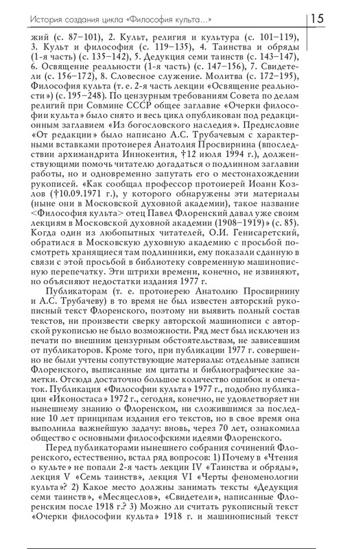 florensky-filosofiya-kulta-2018-page-0018