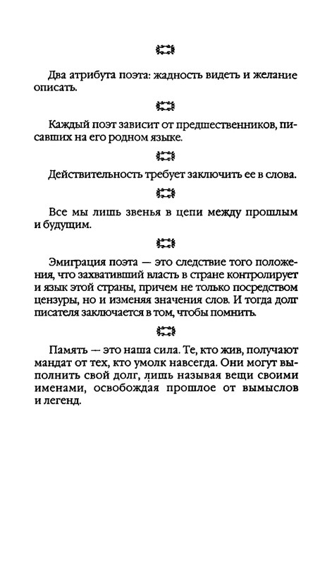 Афоризмы лауреатов Нобелевской премии_page-0361