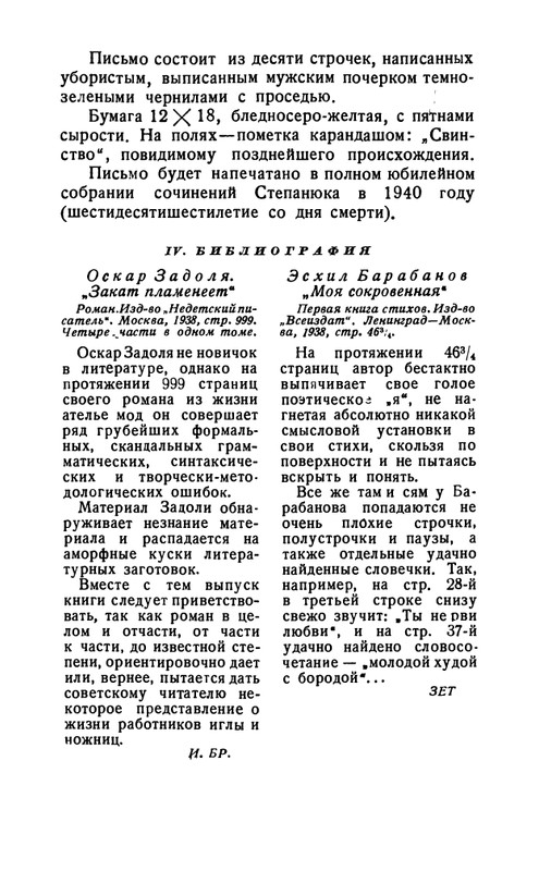 flit-talanty-naiznanku-1940-page-0026