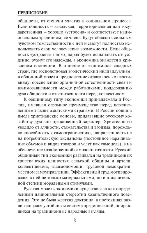 O-A-Platonov-Ekonomicheskiy-slovar-page-0009