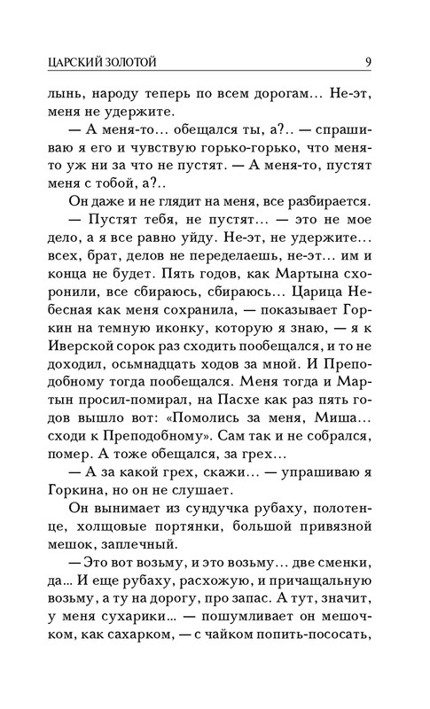 Шмелёв И. С. - Богомолье. Лето Господне_page-0008