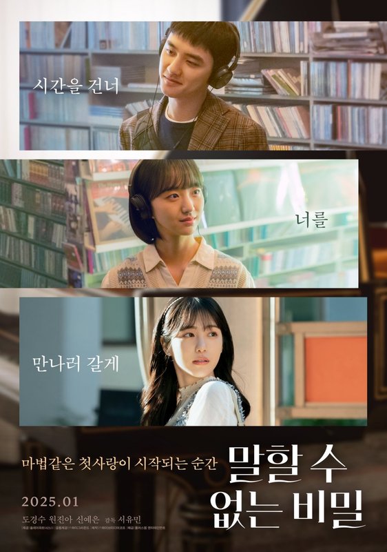Secret: Untold Melody - 말할 수 없는 비밀