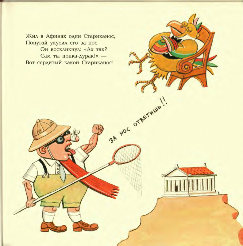 Lir-Edvard-Limeriki-page-0024