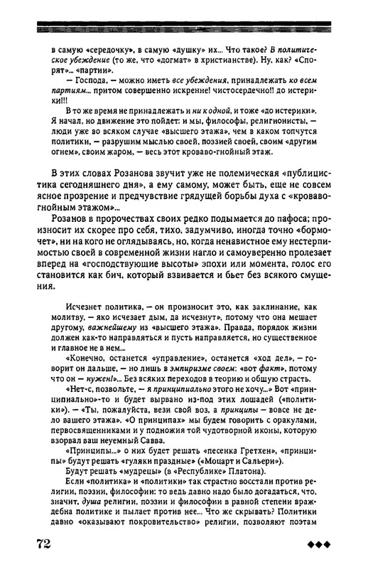 rozanov-v-literature-russkogo-zarubezhja-2007-page-0073