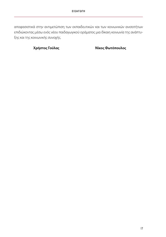 6855_ΚΑΝΕΠ ΒΙΒΛΙΟ-1_page-0017