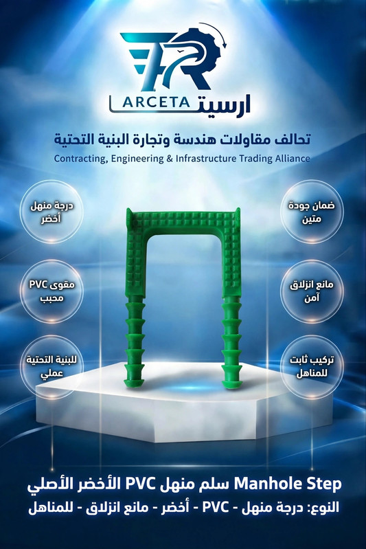 درجة منهل Manhole Step