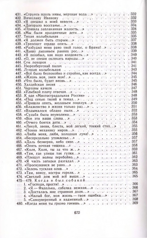 Федор Сологуб - Стихотворения_page-0085